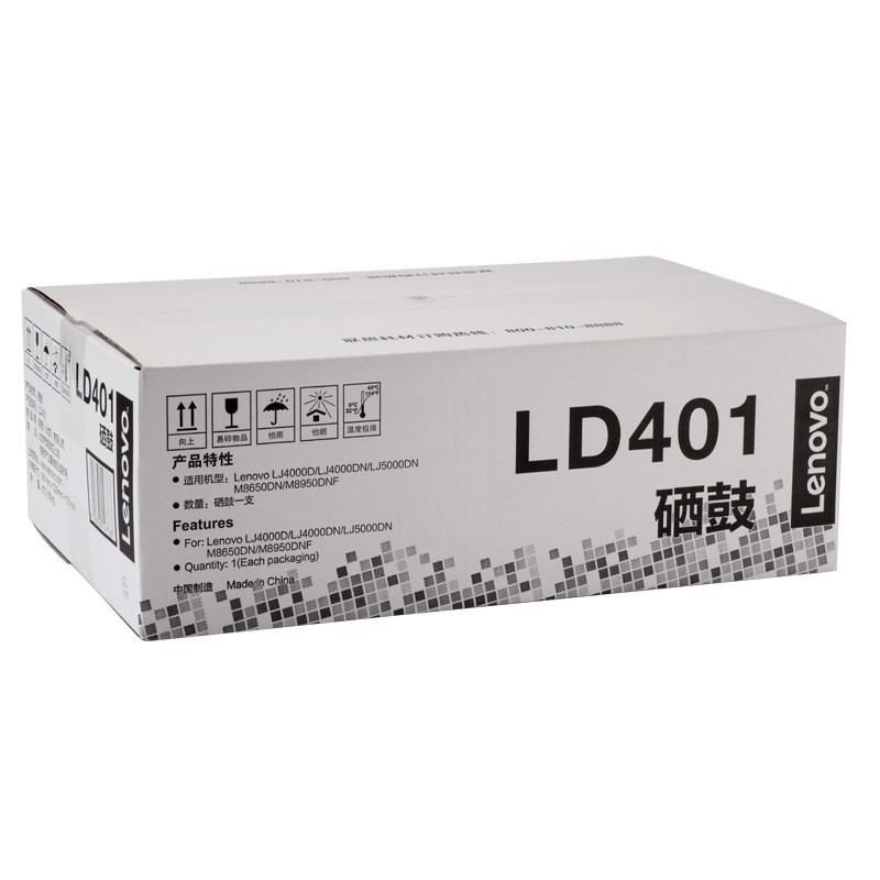 联想(Lenovo)原装墨粉盒LT401硒鼓LD401适用4000D/5000/8650/8950 LD401硒鼓