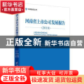 河南省上市公司发展报告（2018）