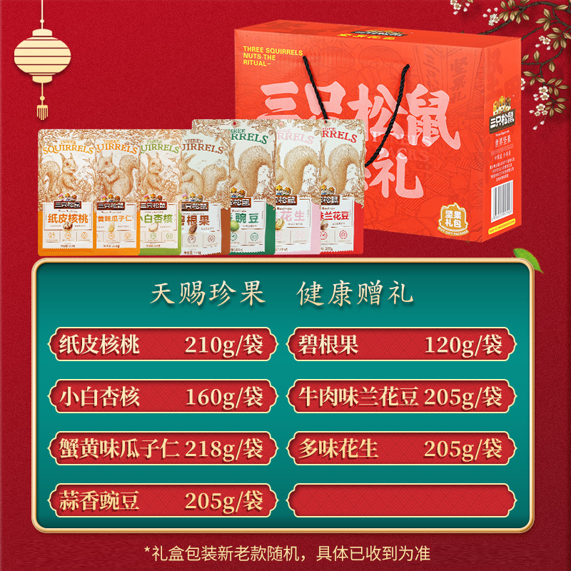 三只松鼠混合零食大礼包坚果炒货组合坚果礼盒1323g/7袋