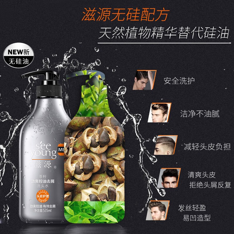 滋源 茶籽劲爽控油去屑洗头水535ml(单位:件)高清大图