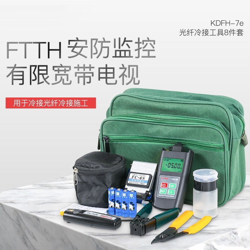 FTTH光纤冷接工具套装法耐光纤切割刀套装光缆皮线切刀工具包 六件套KDFH-4E