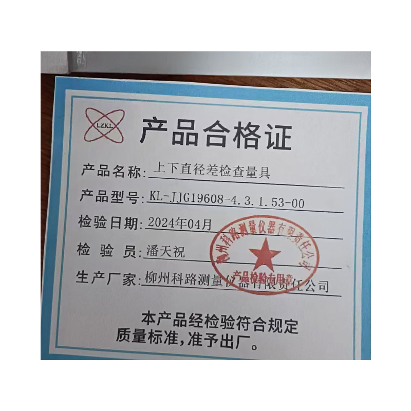 LZKL 上下直径差测量尺 KL-F04422-B3-00 把高清大图
