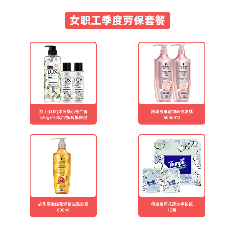 服务中心2025年9月女职工季度劳保套餐(郑雅婷)