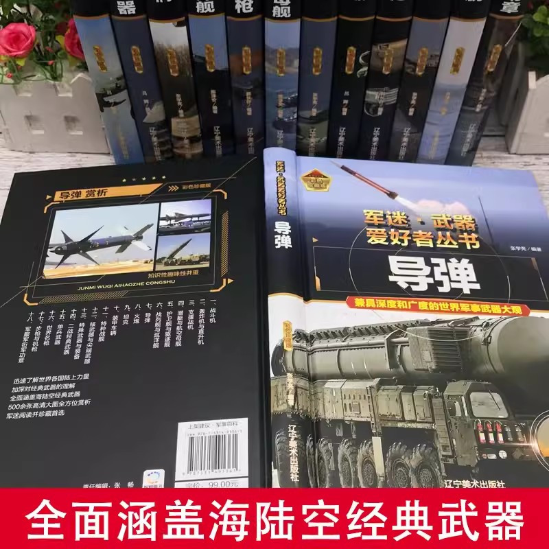 [2册彩图精装]火炮+导弹 [正版]精装军迷武器爱好者丛书世界坦克书籍大全珍藏版儿童军事类百科全书轻中重型坦克知识的历史