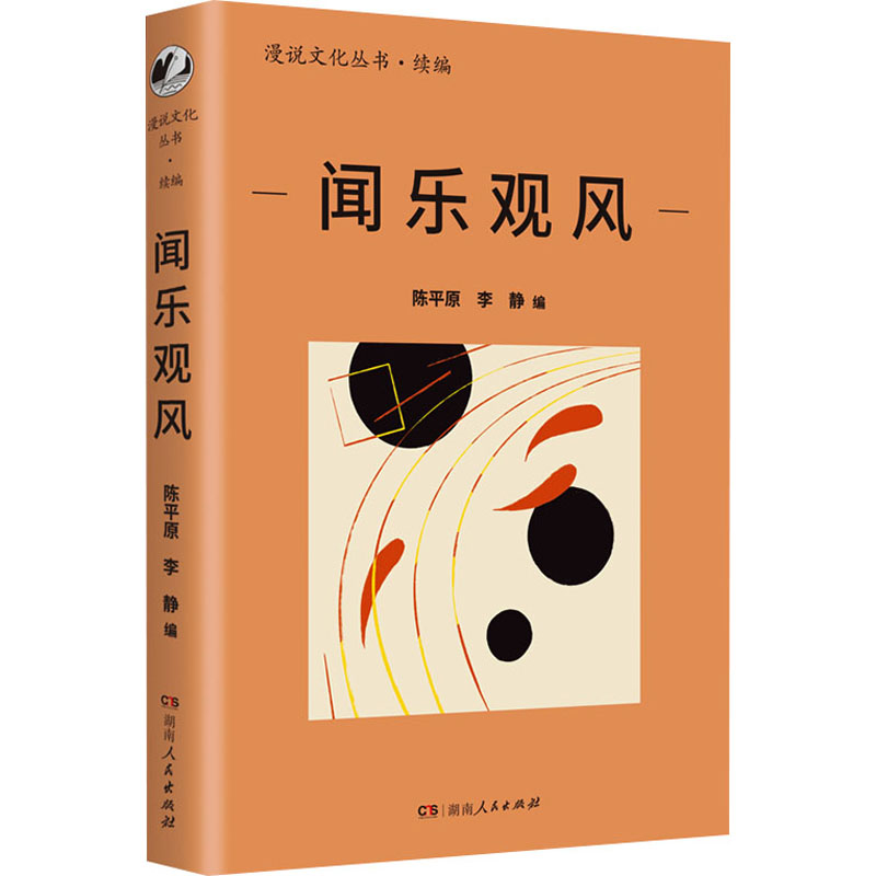 [M]闻乐观风-9787556131792高清大图
