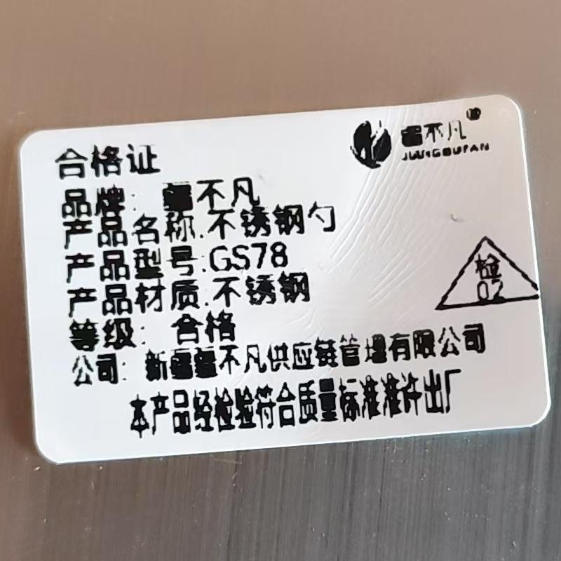 疆不凡不锈钢勺GS78个高清大图