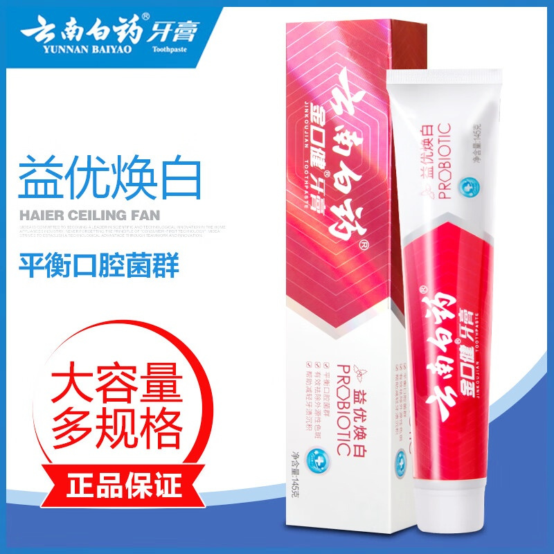 云南白药牙膏金口健亮齿白酷爽冬青护龈牙膏 益优焕白 145g高清大图
