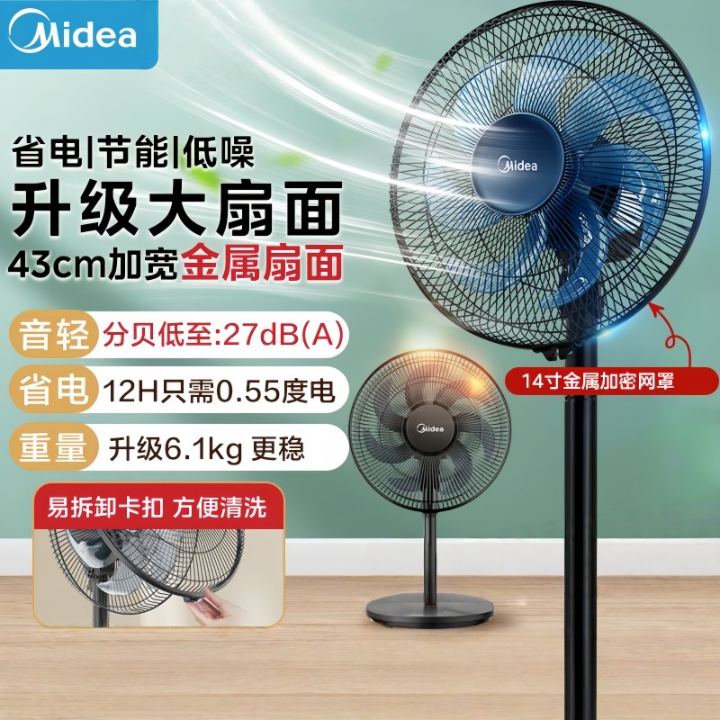 美的(Midea)落地电风扇 FSA35SPH(单位:台)
