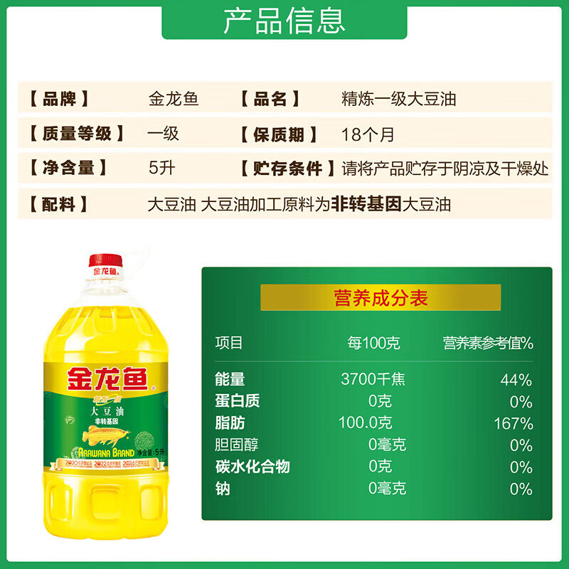 金龙鱼 食用油 浸出精炼一级大豆油 5L