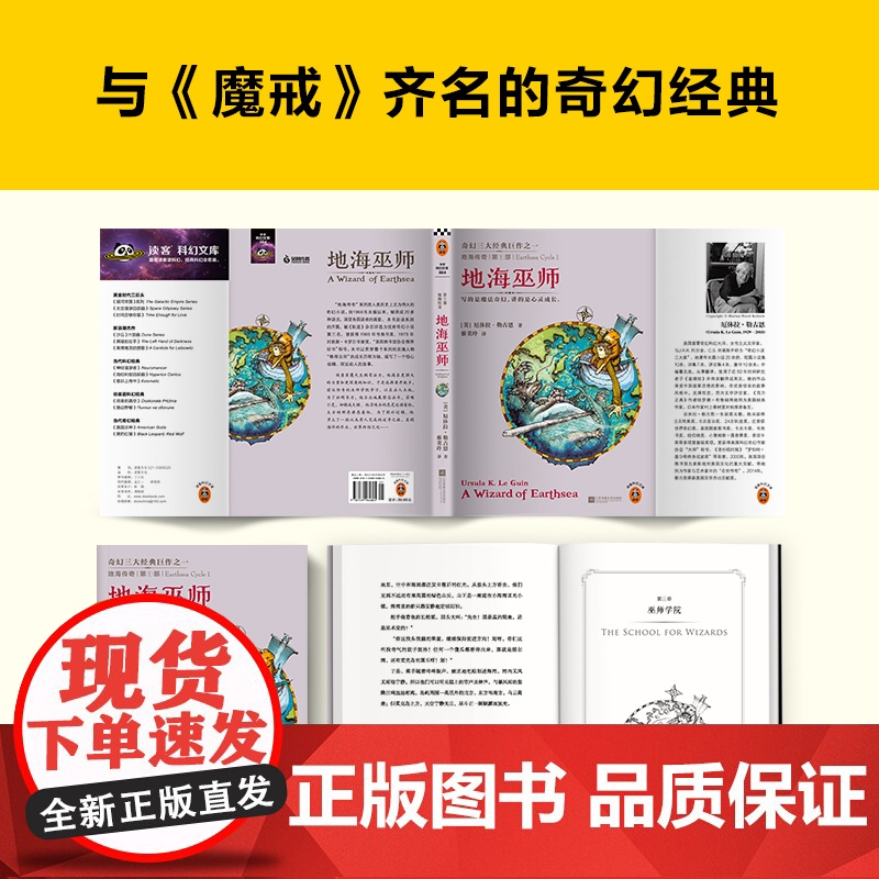 地海传奇:地海巫师 [美]厄休拉·勒古恩 宫崎骏灵感来源 比肩《魔戒》的奇幻经典 六年级自主阅读高清大图