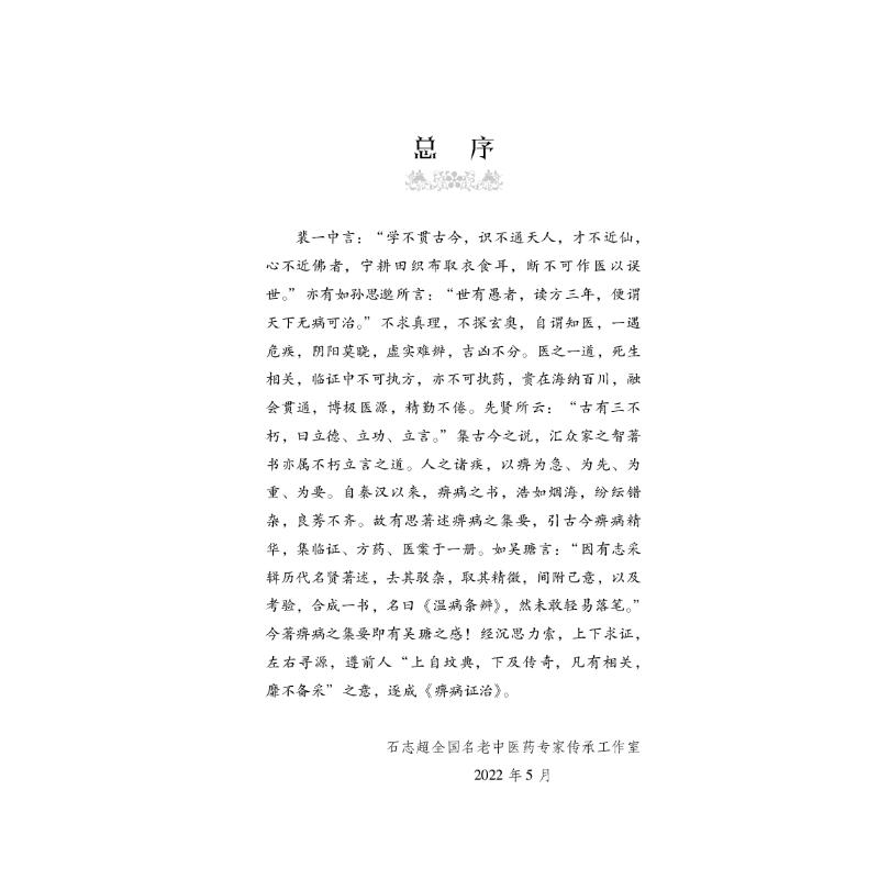 诺森痹病治:::张洋,石鉴泉,李享辉 等9787513276269中国医出版社