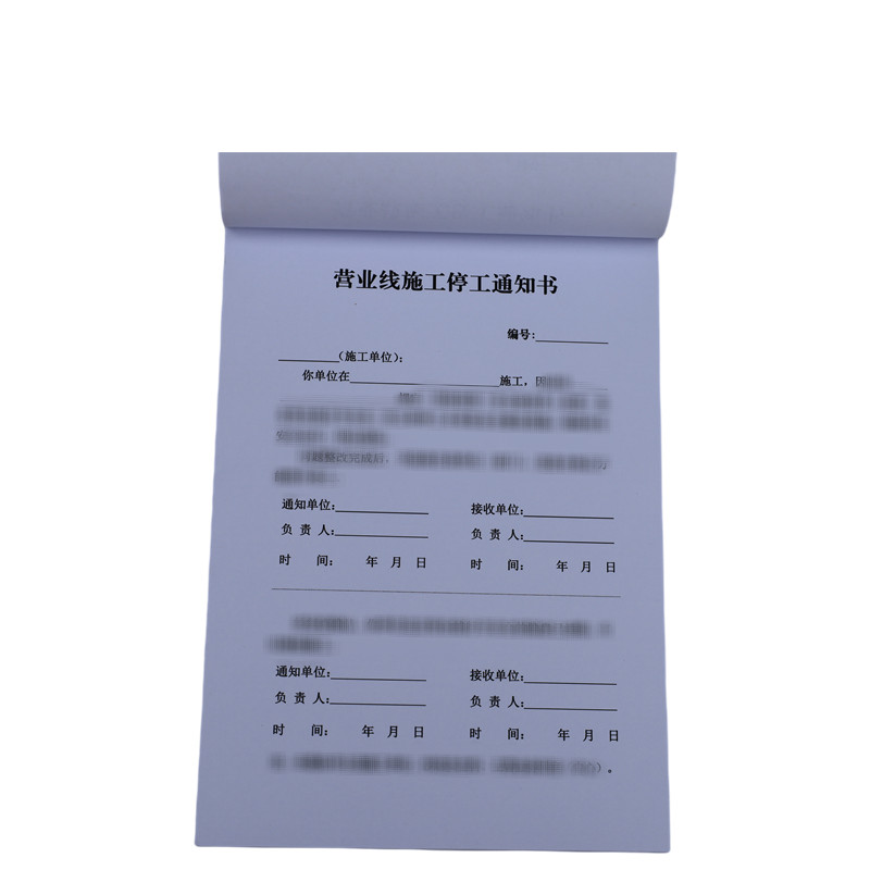欣和小杨 定制营业线施工停工通知书 145*210mm 单位:本高清大图