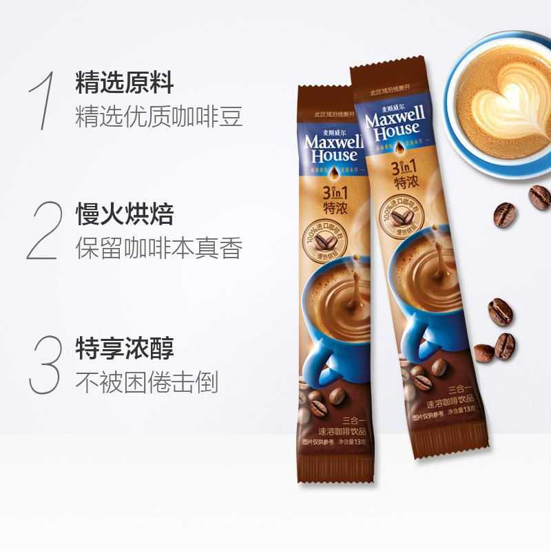 麦斯威尔(Maxwell House) 三合一速溶咖啡粉 学生考试熬夜提醒神困 原味 13g*60条高清大图