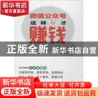 微信公众号这样玩才赚钱