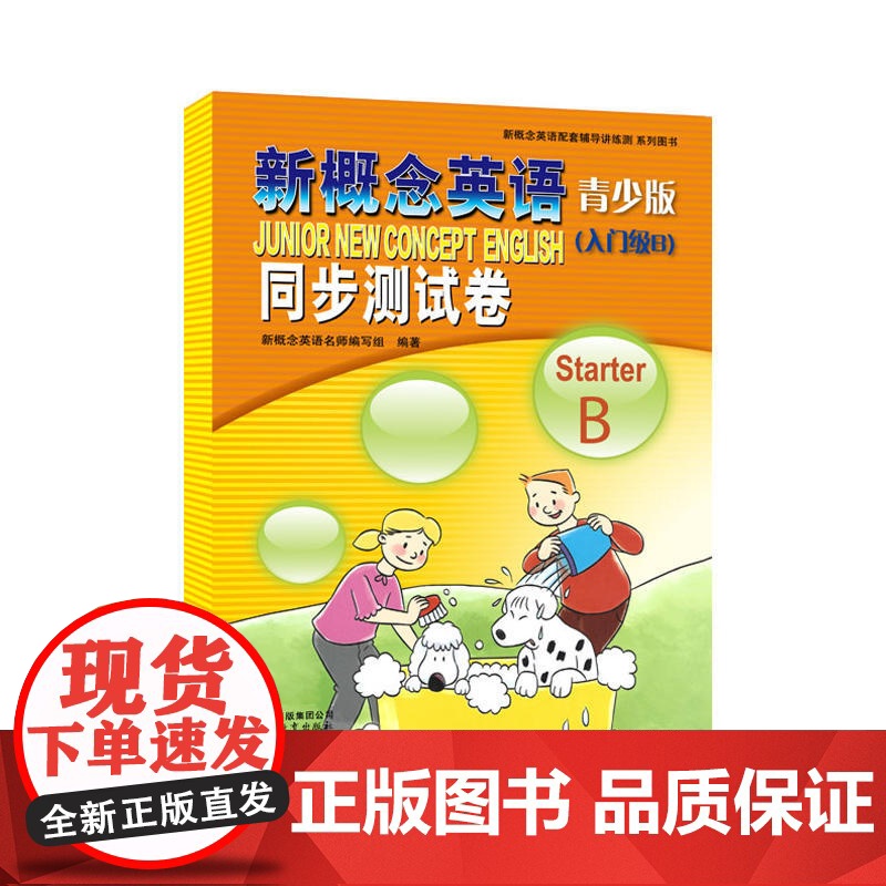 正版 新概念英语青少版智慧版入门级B 学生用书 练习册 外研社少儿英语入门启蒙教材小学版一二年级同步练习入门级b高清大图