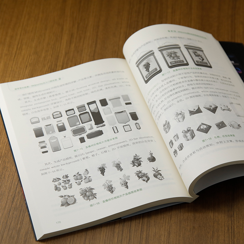 动手学AI绘画:Midjourney从入门到实践 [正版]动手学AI绘画:Midjourney从入门到实践高清大图