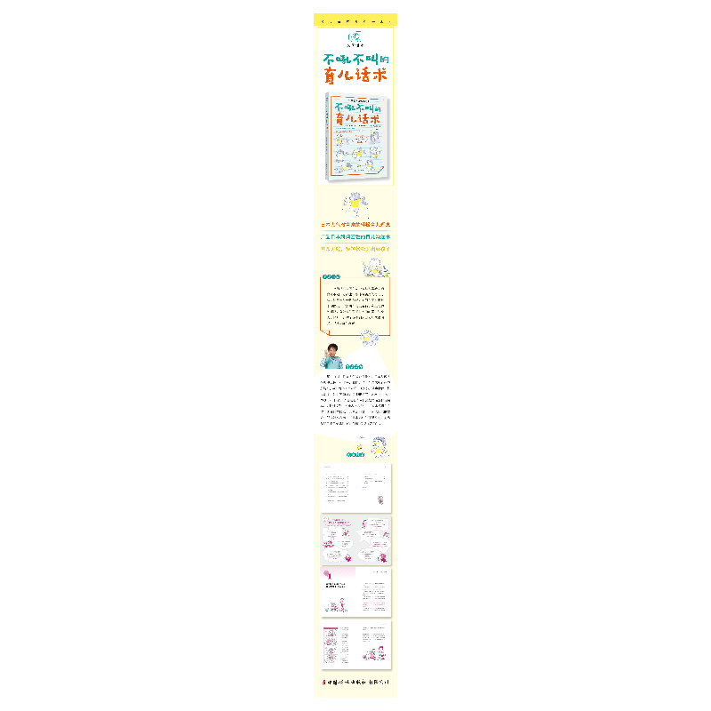 正版新书]不吼不叫的育儿话术(日)尾木直树9787512718937高清大图