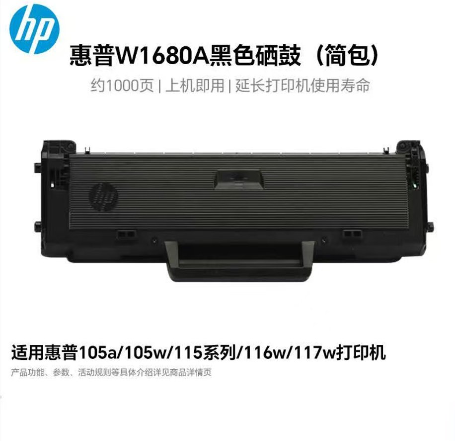 惠普HP168a硒鼓原装w1680a粉盒适用HP105a/w115a/w/nw 116w 117w高清大图