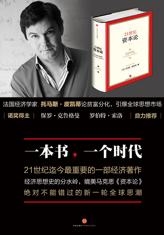 21世紀資本論新資本論（套裝共2冊）》【文字版_PDF電子書_下載