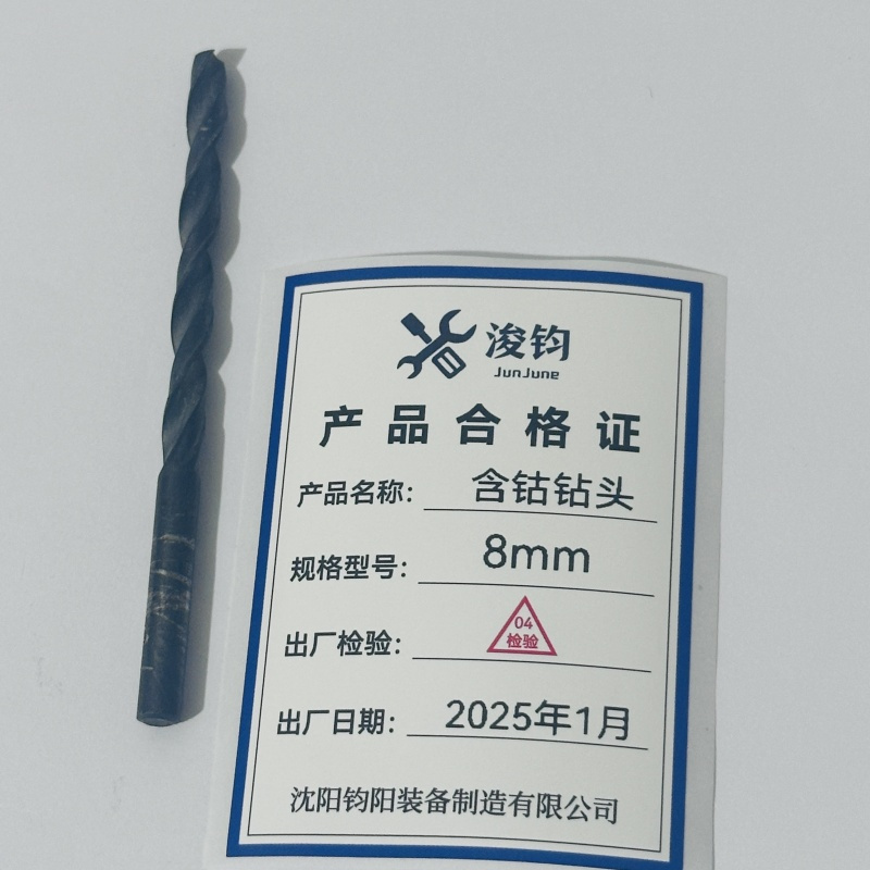 浚钧含钴钻头8mm/10支/盒
