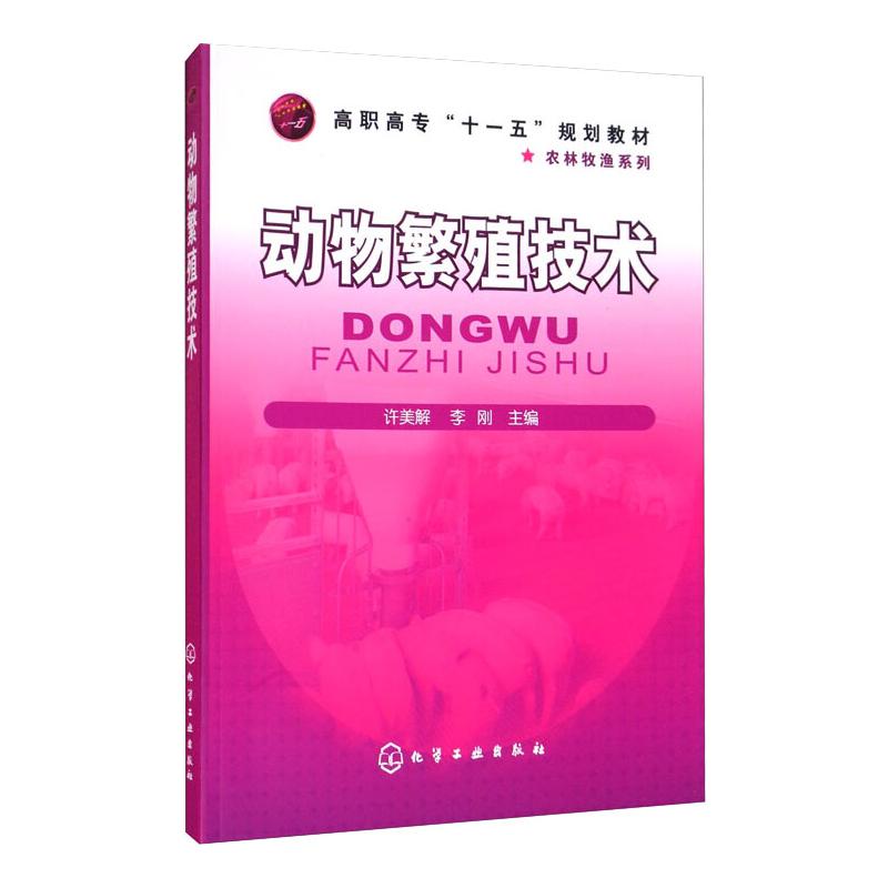 动物繁殖技术高清大图