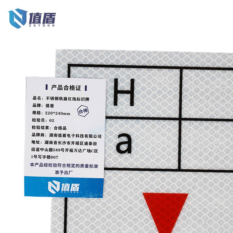 值盾 ZSYDON 不锈钢轨面红线 标识牌 220*240mm/块高清大图