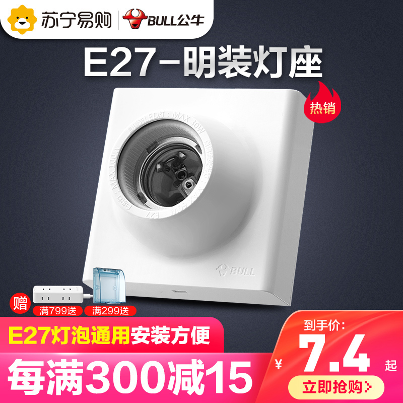公牛led灯泡灯座e27型号