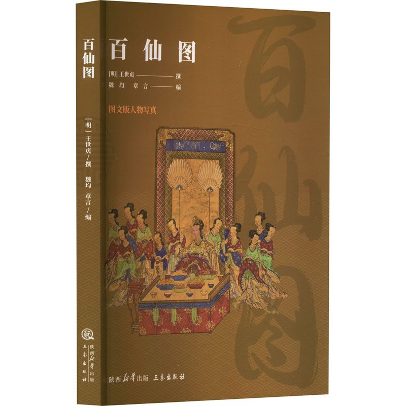 [M]百仙图-9787806285350高清大图