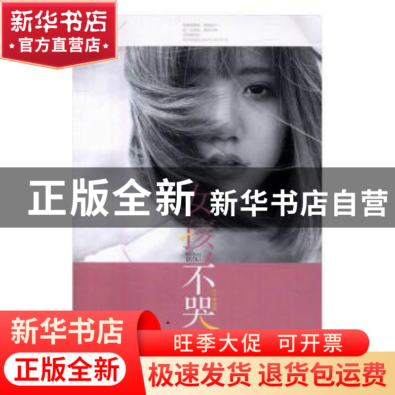 正版 女孩,不哭:终结版:2 彭湃【著】 百花洲文艺出版社 978755001