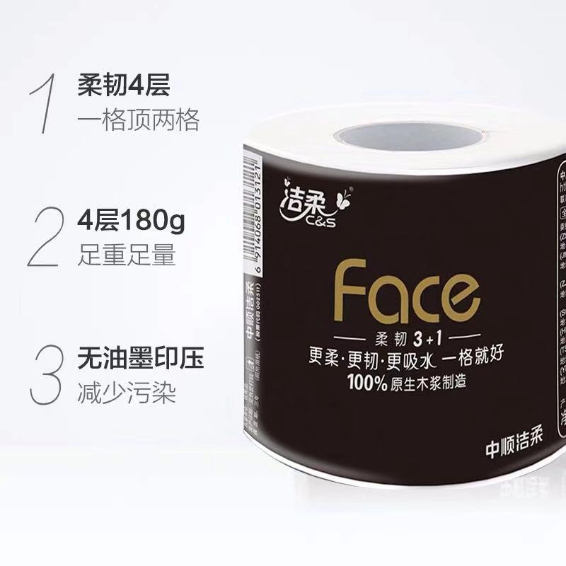 洁柔(C&S) Face(黑色)180克4层卷纸卫生纸(10卷装)