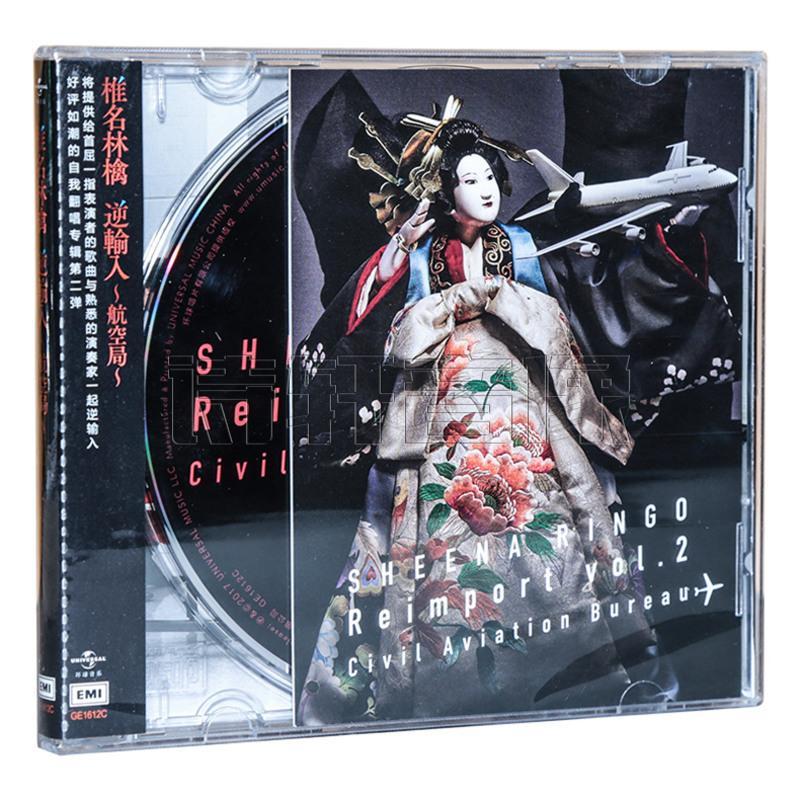 正版椎名林檎 逆输入 航空局 新专辑1cd 歌词本l4jj5hmnujpaxlfhkcabrofkynottluk 佚名著 摘要书评在线阅读 苏宁易购图书