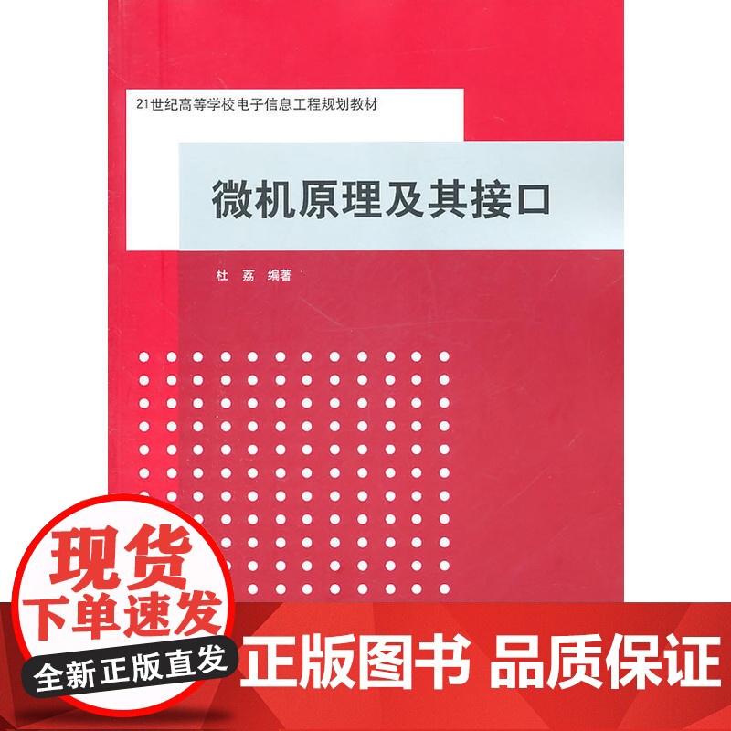 微机原理及其接口(21世纪高等学校电子信息工程规划教材)高清大图