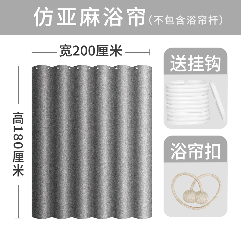 仿亚麻浴帘套装免打孔加厚隔断帘窗帘北欧洗澡淋浴防水挂帘浴室帘 三维工匠 单帘【浴帘200*180cm】送挂钩+浴帘扣 默认尺寸