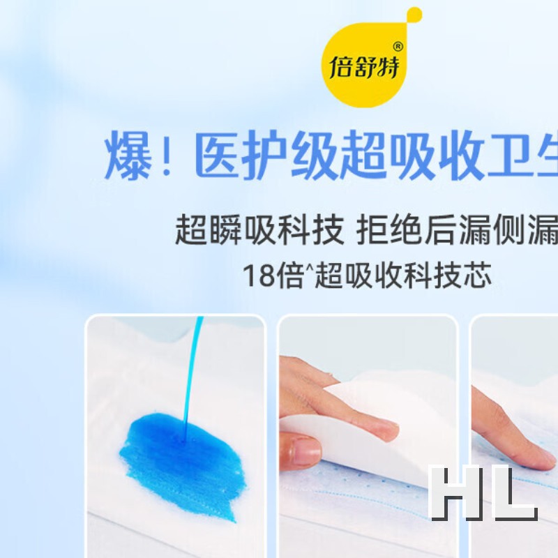 倍舒特医护级 棉柔瞬吸防漏 超吸收卫生巾日用组合64片 290mm 8包64片YH16108L8高清大图