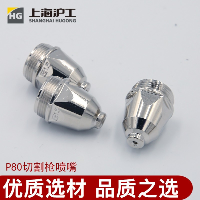 沪工(HG) 焊枪电极 P80 HD0301954 LGK等离子切割机焊枪电极