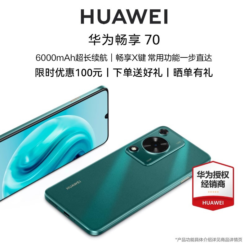 华为畅享70 老年人大屏拍照手机 翡冷翠8GB+128GB