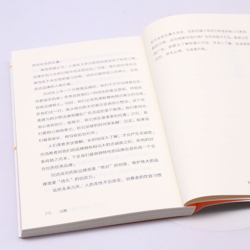 [正版]出圈:人人能看见人人会喜欢 广告鬼才叶明桂 品牌策划研究人 品牌创业广告营销破局破圈之书 营销传播广告学 闪送高清大图