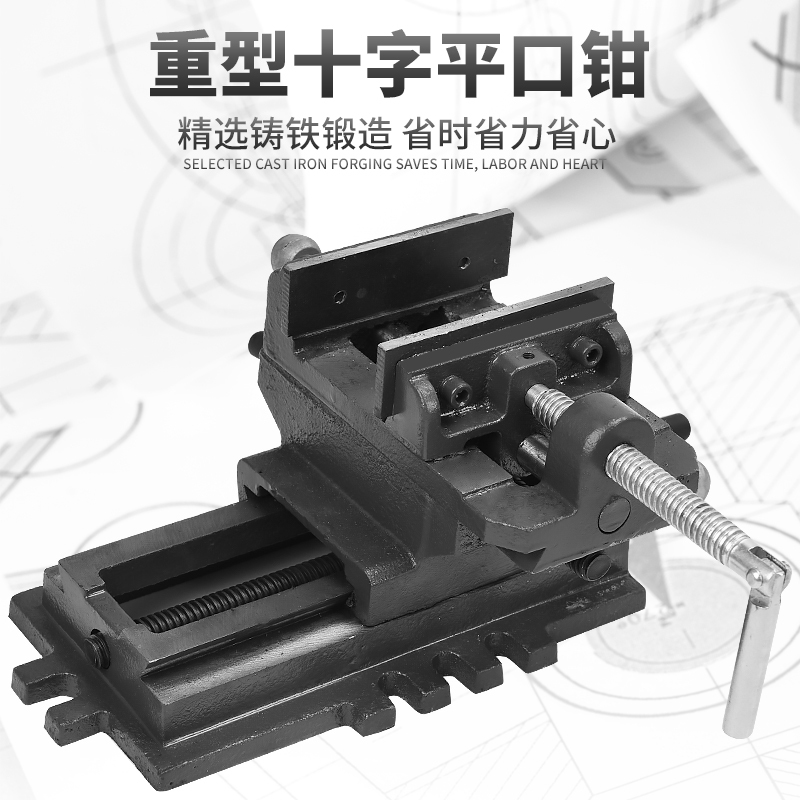 重型精密十字平口钳台虎钳钻床变铣床双向移动工作台钳