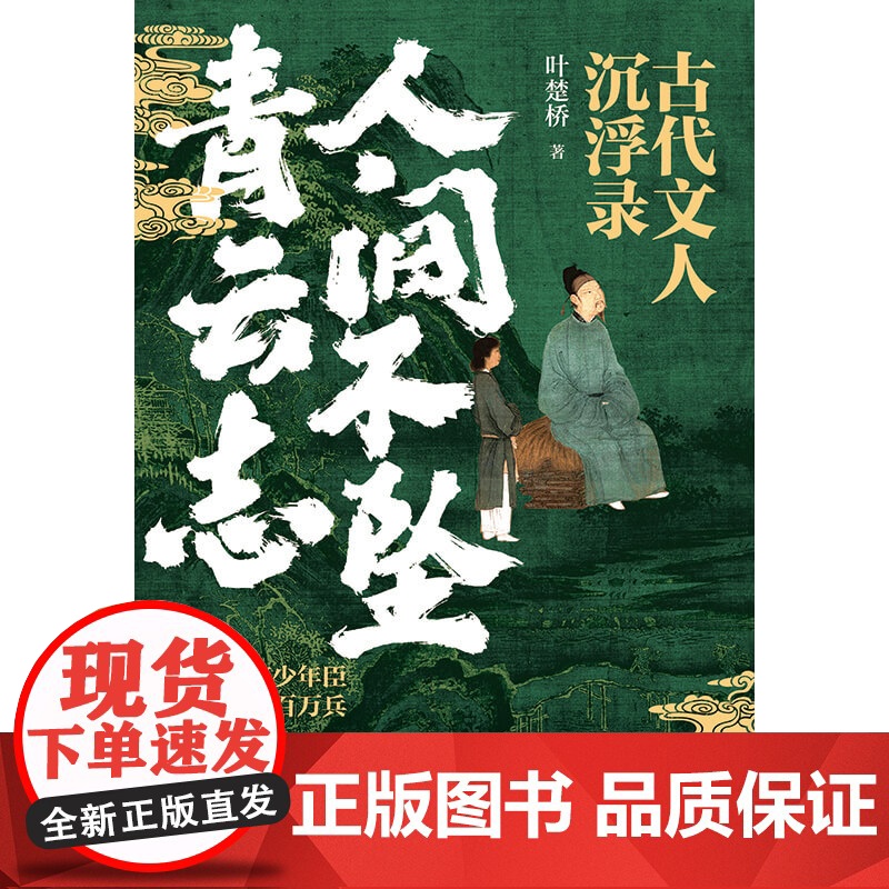 人间不坠青云志高清大图