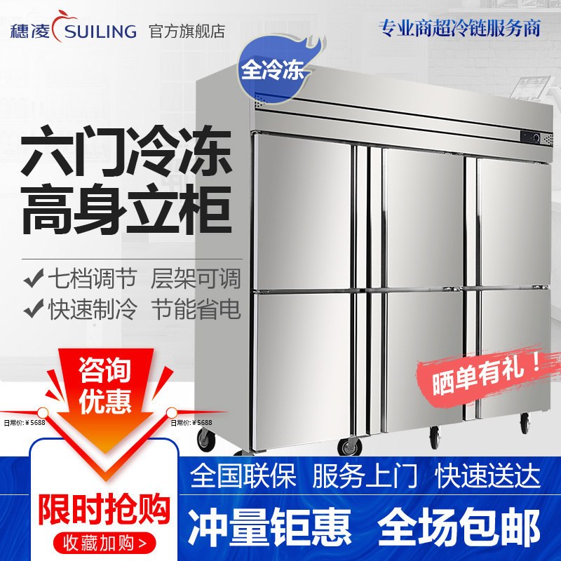 穗凌(SUILING)Z1.6L6-C商用立式单温冷冻不锈钢厨房冰柜六门急冻高身冷柜