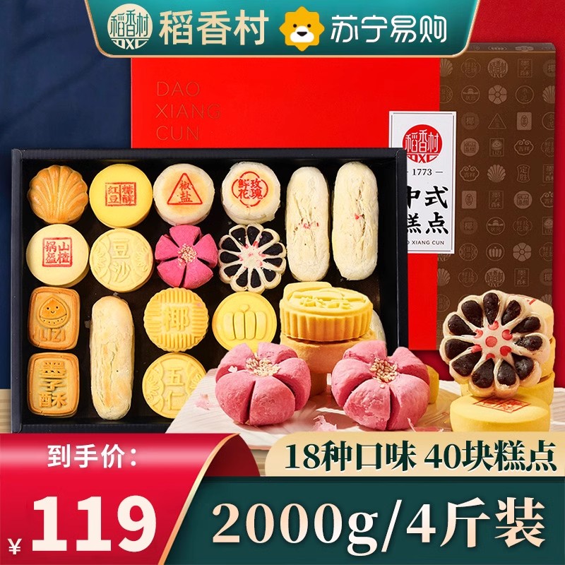 稻香村糕点礼盒2000g中式特产老式散装点心传统中秋送礼月饼