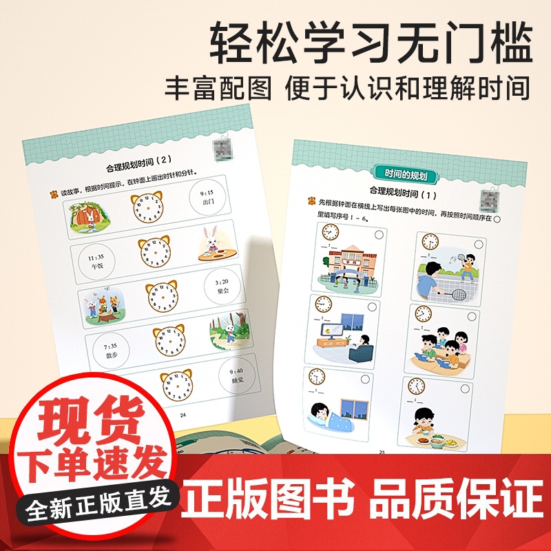 [时光学]认识钟表和时间练习册教具训练手册专项训练大班数学时分秒三针联动钟表模型一二年级幼儿园大班钟面教材12/24小时高清大图