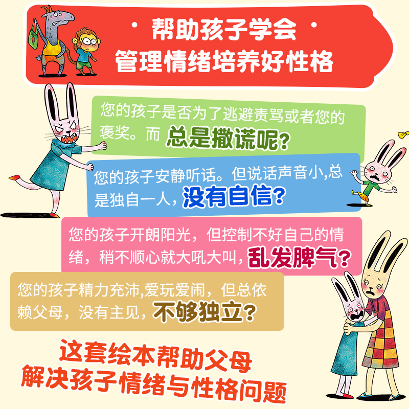 [优质科普故事合集!32册]情绪管理+科普百科+365夜睡前故事 [正版]老师 幼儿园绘本阅读儿童情绪管理与性格培养10高清大图