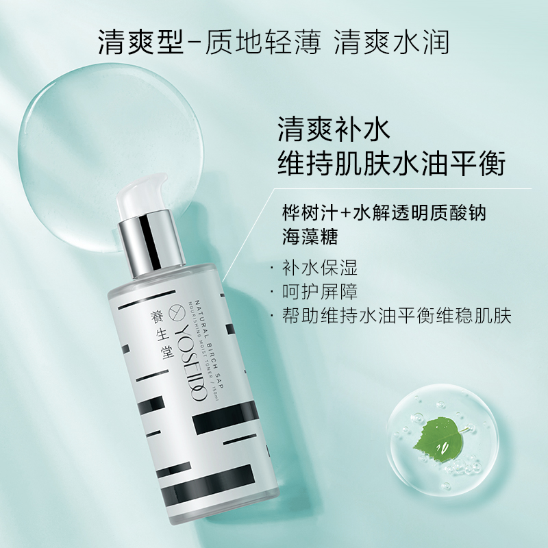 养生堂 天然桦树汁 补水保湿液150ml高清大图