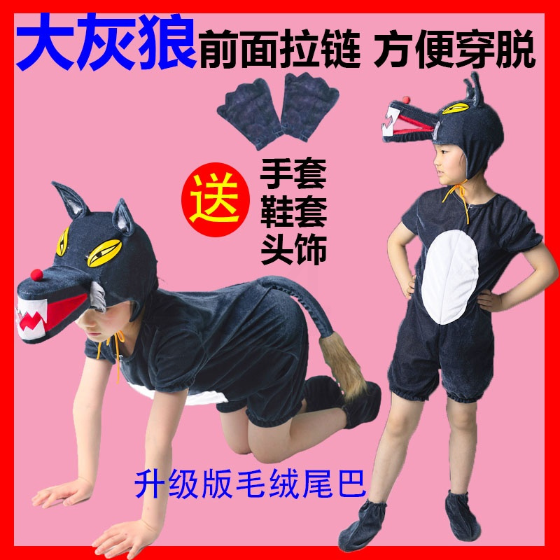 深灰狼 48(注意/务必按身高购买→) 六一儿童动物演出服大灰狼松鼠蜜蜂狮子狐狸熊猫表演服装大象衣服