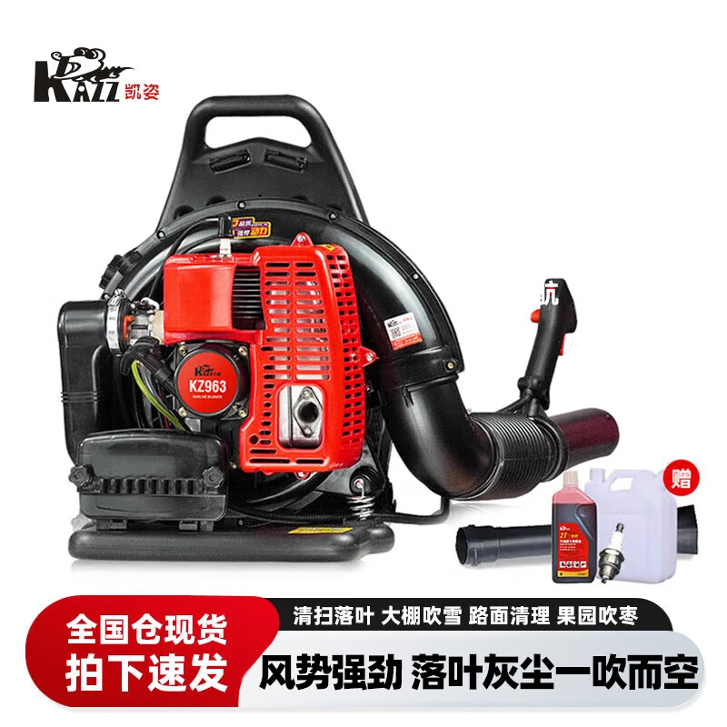 凯姿(KAZZ0 KZ963 背负式二冲程汽油大功率大棚吹雪机风力灭火机 吹树叶吹风机 单位:台