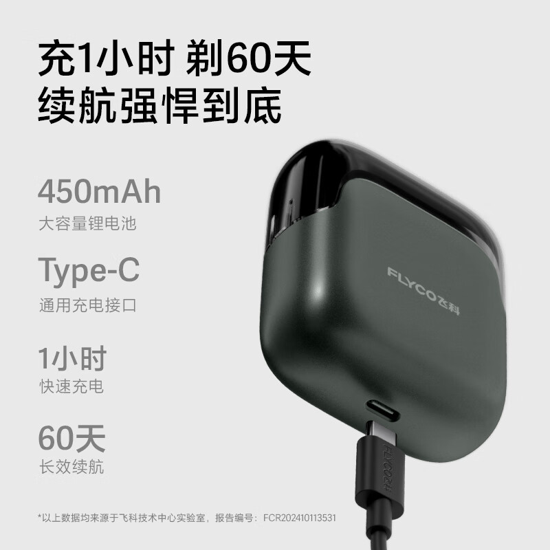 飞科电动剃须刀FS685 天际绿高清大图