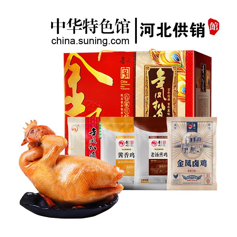 [中华特色]河北供销馆 金凤扒鸡 祥瑞福礼礼盒600g*4只鸡 中华老字号熟食鸡肉 年货团购礼品 河北石家庄特产 华北