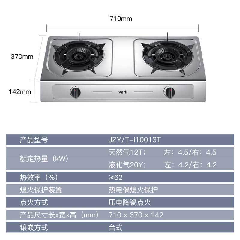 华帝(vatti)4.2kW火力燃气灶液化气台式双眼灶厨房家用不锈钢双旋稳焰童锁保护多档调节i10013T