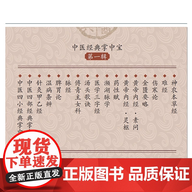 正版 伤寒论 中医经典掌中宝 正版书籍 原文原著口袋书袖珍书 正版 便携诵读随查随记中医书籍大全中医入门书籍张仲景古本高清大图
